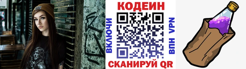 Кодеиновый сироп Lean напиток Lean (лин)  где можно купить   Заволжск 